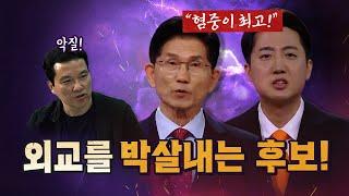 친중, 반미 프레임으로 나라를 망치고 있는 대선후보! [코너별 다시보기]