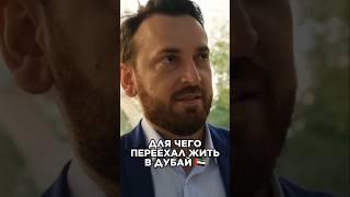 РАБОТА в ДУБАЕ | Вакансии, условия и зарплата #павелгительман #дубай #работа #деньги #жизнь