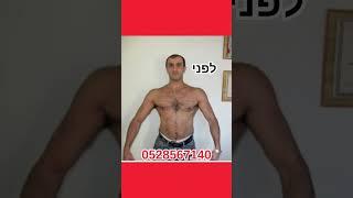 איך לחטב את הגוף ולהבליט את השרירים, שיטת קובי עזרא #דיאטה #פיתוחגוף