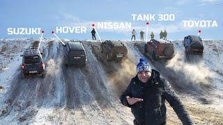 ЗАЕЗДЫ В ЛЕДЯНЫЕ ГОРКИ! TOYOTA, NISSAN, HOVER, TANK 300, JEEP, OPEL,VOLKSWAGEN, SUZUKI