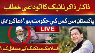 LIVE: Dr Zakir Naik Farewell Speech in Karachi | Islamic Banking Question | Zakir Naik in Pakistan