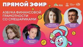 Школа безопасных инвестиций FIN-RA на примере Смешарики 2D