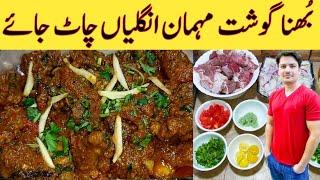 Bhuna Gosht Recipe By Ijaz Ansari || بُھنا گوشت بنانے کا طریقہ || Beef Easy Recipe ||