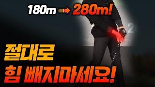 비거리 250m 안나가면 무조건 보세요! - 고바다프로 1부