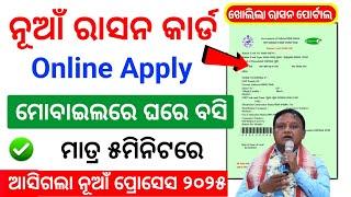 New Ration Card Online Apply 2025 Odisha | how to apply ration card in odisha