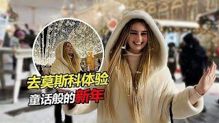 去莫斯科感受新年氛围 奇遇一场大雪美的像童话世界