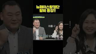 탐정들의 영업비밀 뉴페이스 탐정단 등장 백호탐정단! #백호탐정단 #이슈 #탐정들의영업비밀 #백호탐정