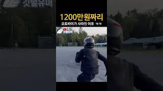 오토바이의 속마음 ㅋㅋㅋㅋ