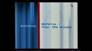 Оформление анонсов (Россия, 01.03. - 31.08.2003)