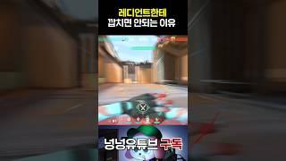 [발로란트] 레디언트한테 깝치면 안되는 이유 ㅇ0ㅇ!!!