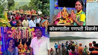 आमच्या गणपती बाप्पाचे विसर्जन  | कोकणातील Ganpati Visarjan | S For Satish | Ambavali, Kokan