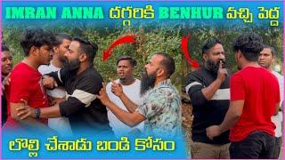 imran Anna దగ్గరకి Benhur వచ్చి పెద్ద లొల్లి చేశాడు బండి కోసం | Pareshan Boys1