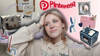 повторяю декор для дома из Pinterest *спойлер: я все испортила, но окей*