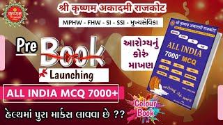 સંપૂર્ણ માહિતી સાથે,All India 7000+ MCQ Book Launch #Pratik_Ahir_Mphw #All _India_Mcq_Book