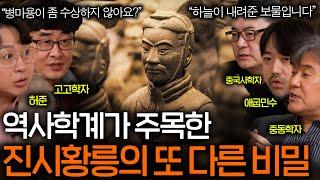 최근 고고학계에서 나온 진시황릉의 숨겨진 비밀(예상도 못함..)ㅣ역사를 보다 EP.70
