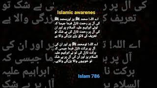 Islamic awareness teaching 2025 #islam786 #shortsfeed #shorts #education