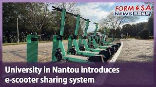 University in Nantou introduces  e-scooter sharing system｜Taiwan News