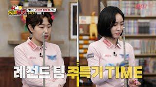 '최연소 캡틴' 김세연-'차세대 당구여신' 최혜미 예술구｜#동네당구 EP.7
