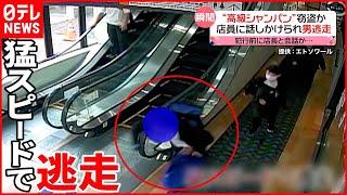 【犯行の一部始終】高級シャンパン“窃盗”  店員が声をかけると…