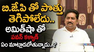 Kusampudi Srinivas sensational comments on Janasena and BJP Friendship | Eagle Media Works