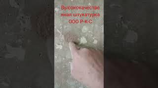 #малярка #штукатур #вседляремонта #механизированнаяштукатурка#стройка #топ #механизация #ремонт