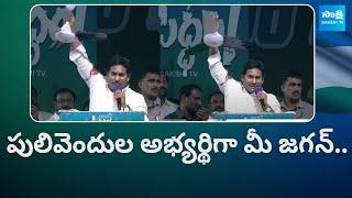 CM Jagan Introduced MLA Candidates From Proddatur Memantha Siddham Meeting | @SakshiTV