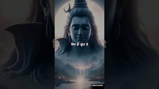 Satyam Shivam Sundaram | Mahadev status️ | #shorts #youtubeshorts