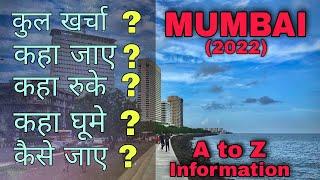 Mumbai Tour Plan 2022 |Mumbai Complete info. |Tourist Place & Budget |Film City |Final Part