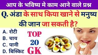 general knowledge || Questions Answer || Questions in Hindi || Gk Hindi || Indian gk search ||