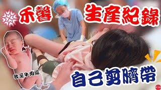 【禾馨生產全紀錄】自己剪臍帶！！！優雅生產＠樂得兒病房｜胎盤剝離？產後大出血？二胎媽媽再次選擇禾馨的理由｜【御膳娘娘的聊癒廚房】EP.238