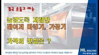 제발 저렴한 중국 레이저 마킹기 사지 마세요.골병들게 만드는 허접한 마킹기의 진실을 고발합니다!! | 레이저 마킹기 | 레이저 가공기