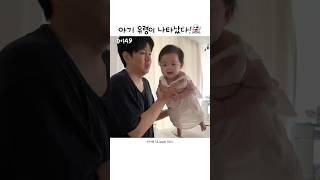 울음도 뚝 그치는 마법의 자세 ㅋㅋㅋ #소근커플 #소근부부 #소근이 #육아 #육아브이로그