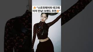  “최고의 테크웨어 브랜드 공개! 기능성 패션의 정점”