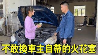 The owner of the car brought his own 99-yuan 4-piece spark plug and wanted Alan to change it for hi