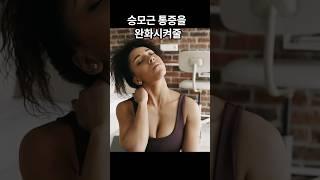 목통증 있는 분이라면 99%는 이걸 하고 있을 겁니다