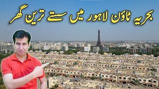 Bahria Homes Bahria Town Lahore | بحریہ ٹاؤن لاہور میں سستے گھر