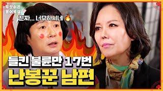 '난봉꾼'이었던 남편은 털어버리고... 이젠 제 삶을 살아가려 합니다 [무엇이든 물어보살] | KBS Joy 240513 방송