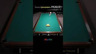 Фирменный разбой Рычкова | 1/2 Гран-при 2024 #дуплекс #бильярд #снукер #русскийбильярд #бильярд2024