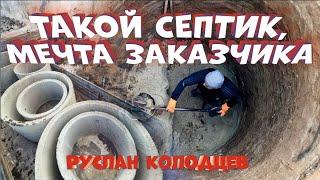 Этот Септик,МЕЧТА любого заказчика #русланколодцев #колодец #пенза