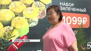 В Бурятии из-за нарушений закрыли семь кафе