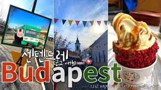 부다페스트여행 EP.5｜ 근교 여행 센텐드레(Szentendre)｜굴뚝빵(Molnár's kürtőskalács)｜비빔밥(Bibimbob)