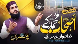 Ashab e Muhammad Ke Sana khwan Rahange || New Manqabat 2024 || Waqar Umar Dangraj