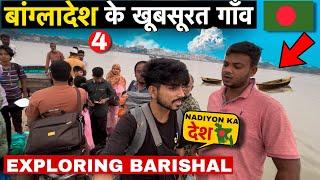 Exploring BARISHAL : Bangladesh  | Barishal Travel Vlog | बांग्लादेश की सबसे खूबसूरत जगह