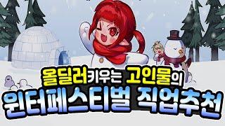 【던파】윈터페스티벌 직업추천 BEST11 "중천전야제"