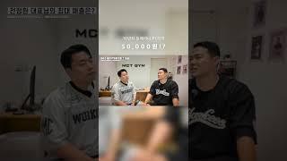 10년차 트레이너의 PT 가격? #트레이너 #PT #단가