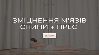 Pilates для для зміцнення спини, рельєфних рук та плаского живота