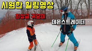 최상급자 귀요미 + 데몬스트레이터 - 스키 skiing 힐링영상 정율아, 박수인