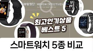 가성비부터 프리미엄까지! 스마트워치 5종 비교: 레드미/애플워치 울트라 2 등