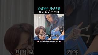 김숙이 김영철 가방을 보고 놀란 이유 #김영철 #김숙 #송은이