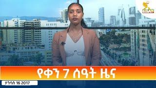 Ethiopia - Esat Amharic Day Time News 25 December 2024